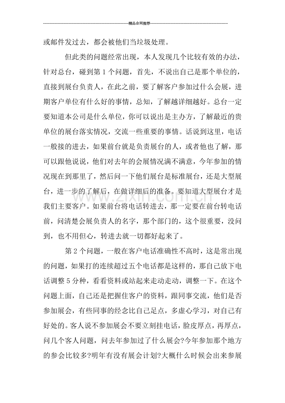 电话销售个人工作总结范文.doc_第2页