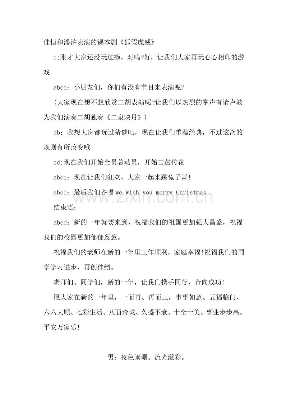 校园圣诞主持词.doc_第2页