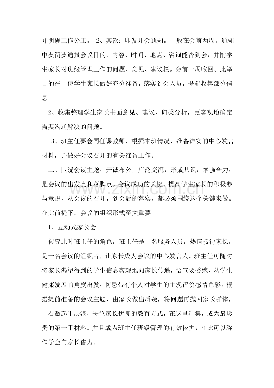 班主任总结-沟通--一片幼苗成长的雨露.doc_第2页
