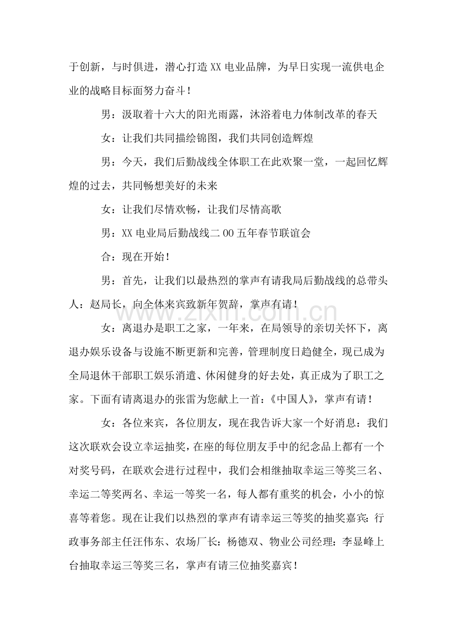 电力系统春节联谊晚会主持词礼仪主持.doc_第2页