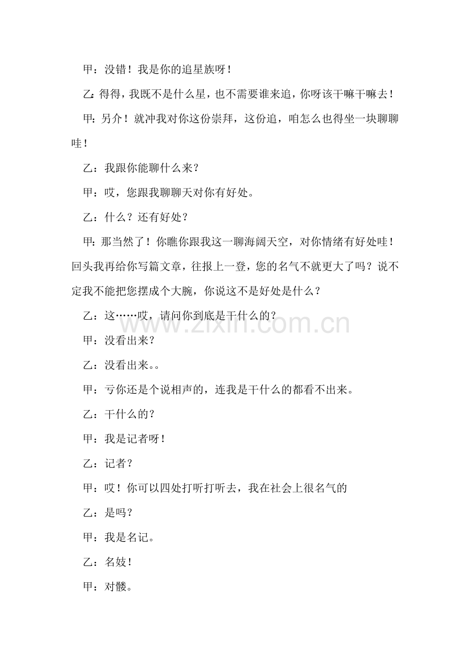 相声如此记者.doc_第2页