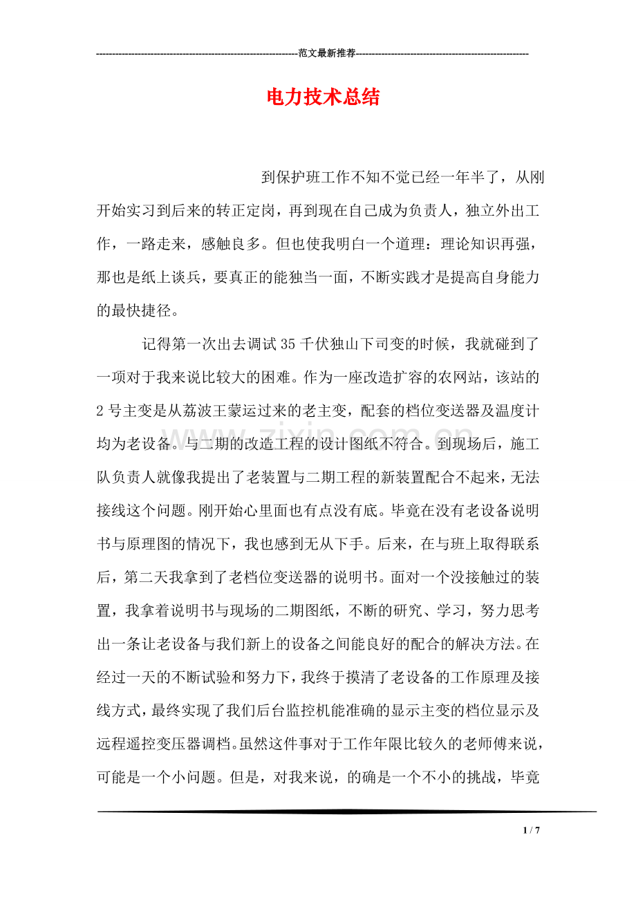 电力技术总结.doc_第1页