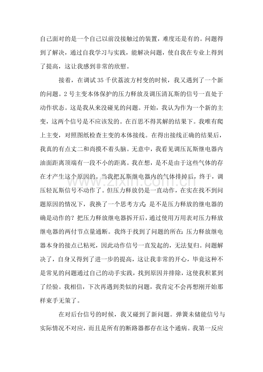 电力技术总结.doc_第2页