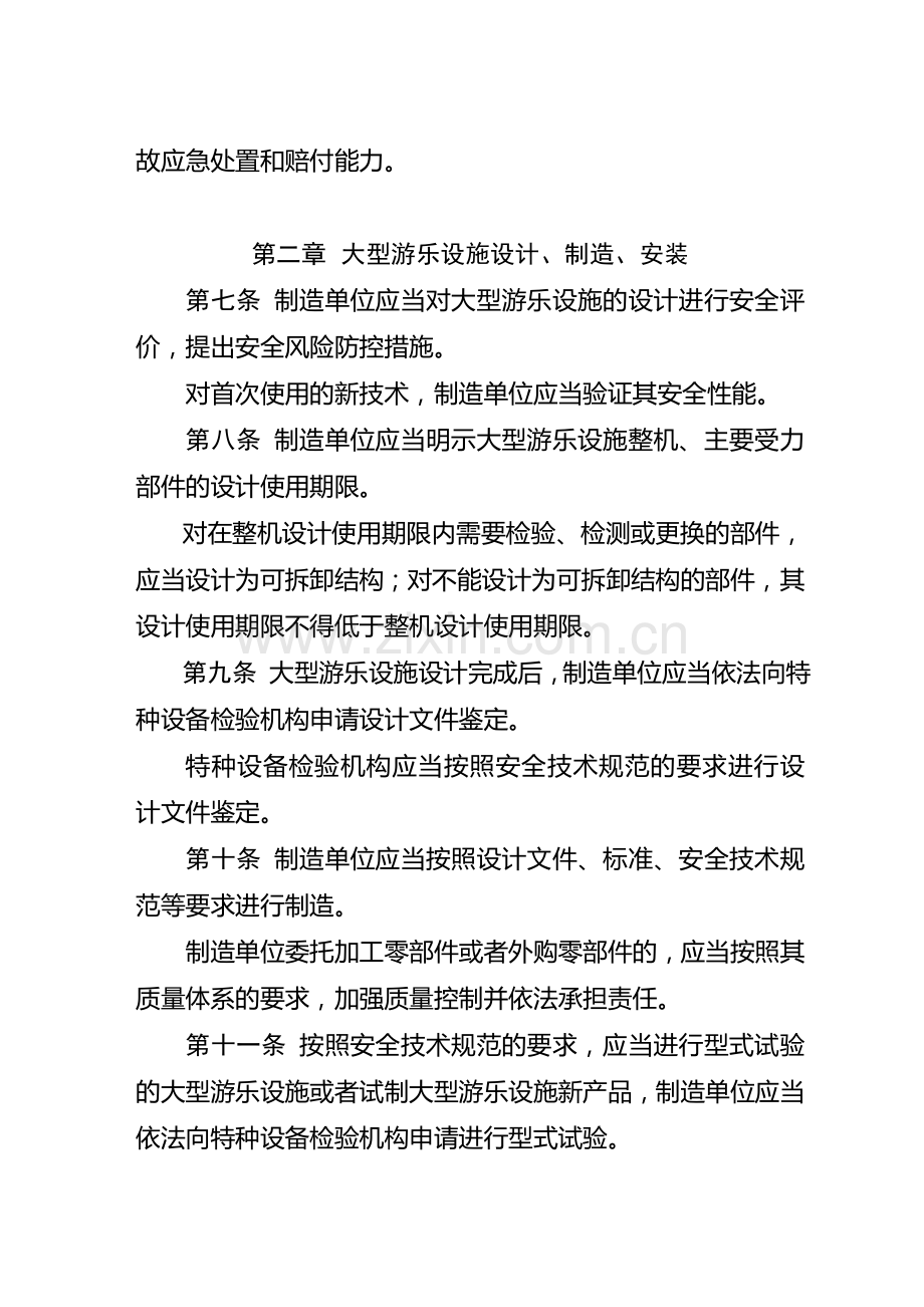 【正文】大型游乐设施安全监察规定20130815..doc_第2页