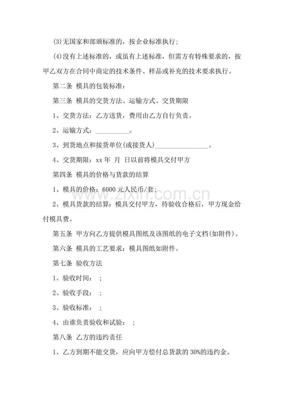模具采购合同-1.doc_第2页