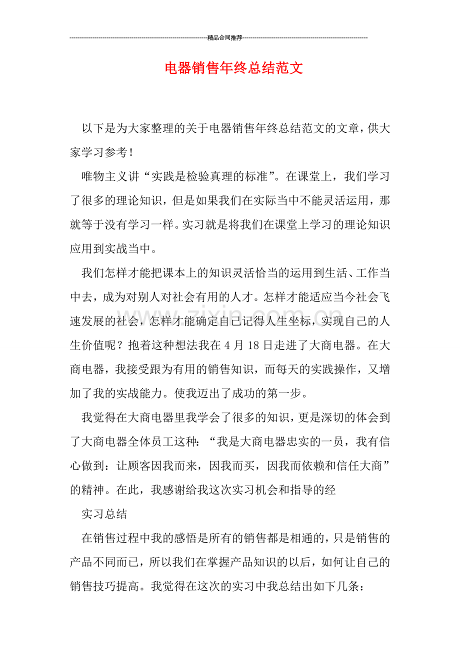 电器销售年终总结范文.doc_第1页
