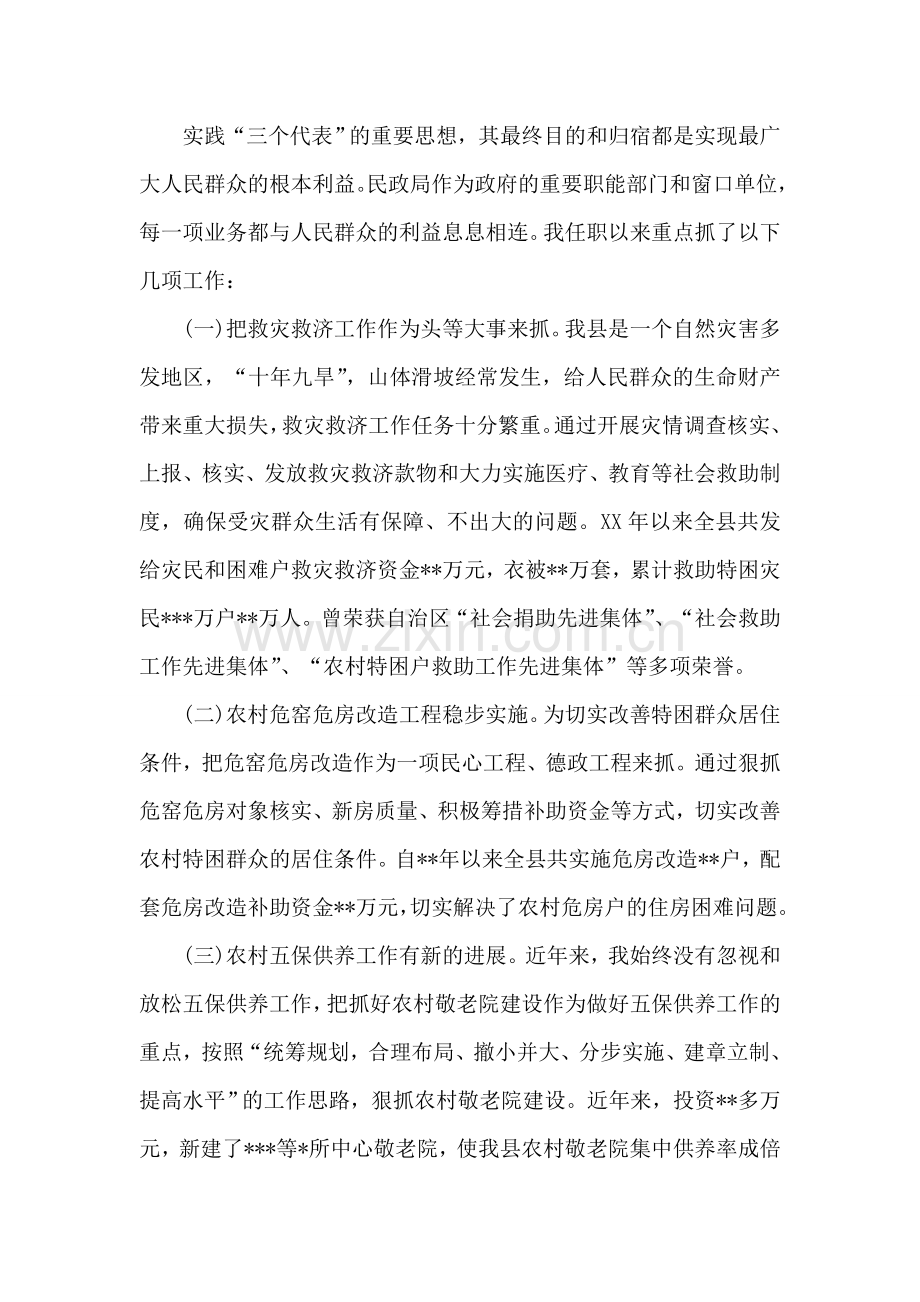 民政局局长述职述廉工作报告.doc_第2页