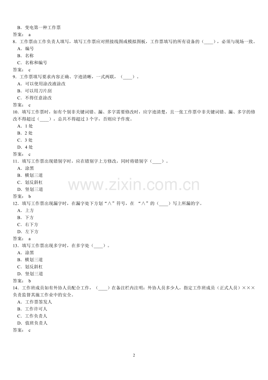 配网两票及安规考试(题库)(1)(1).doc_第2页
