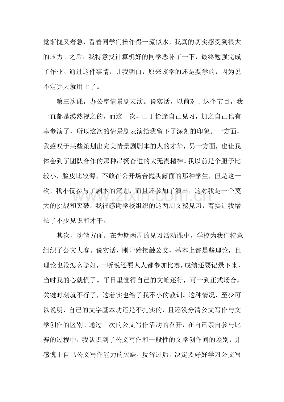 文秘实习总结.doc_第2页
