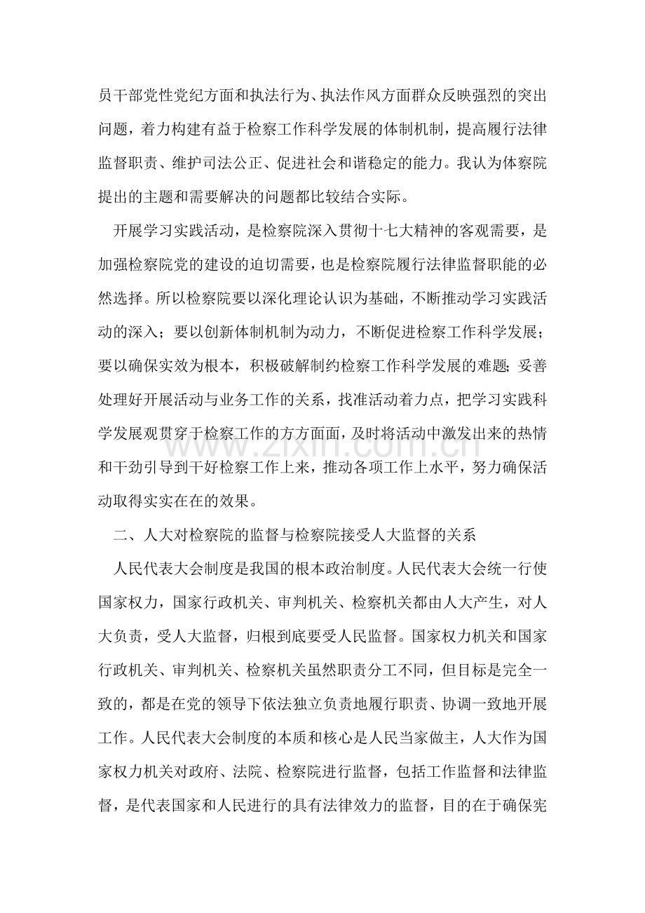 科学发展观推动检察工作跨越发展讲学稿.doc_第2页
