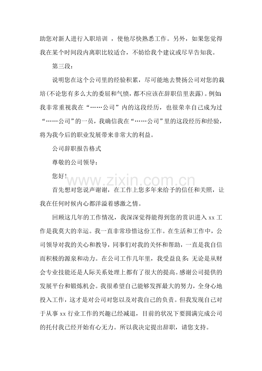 标准的辞职报告格式.doc_第2页