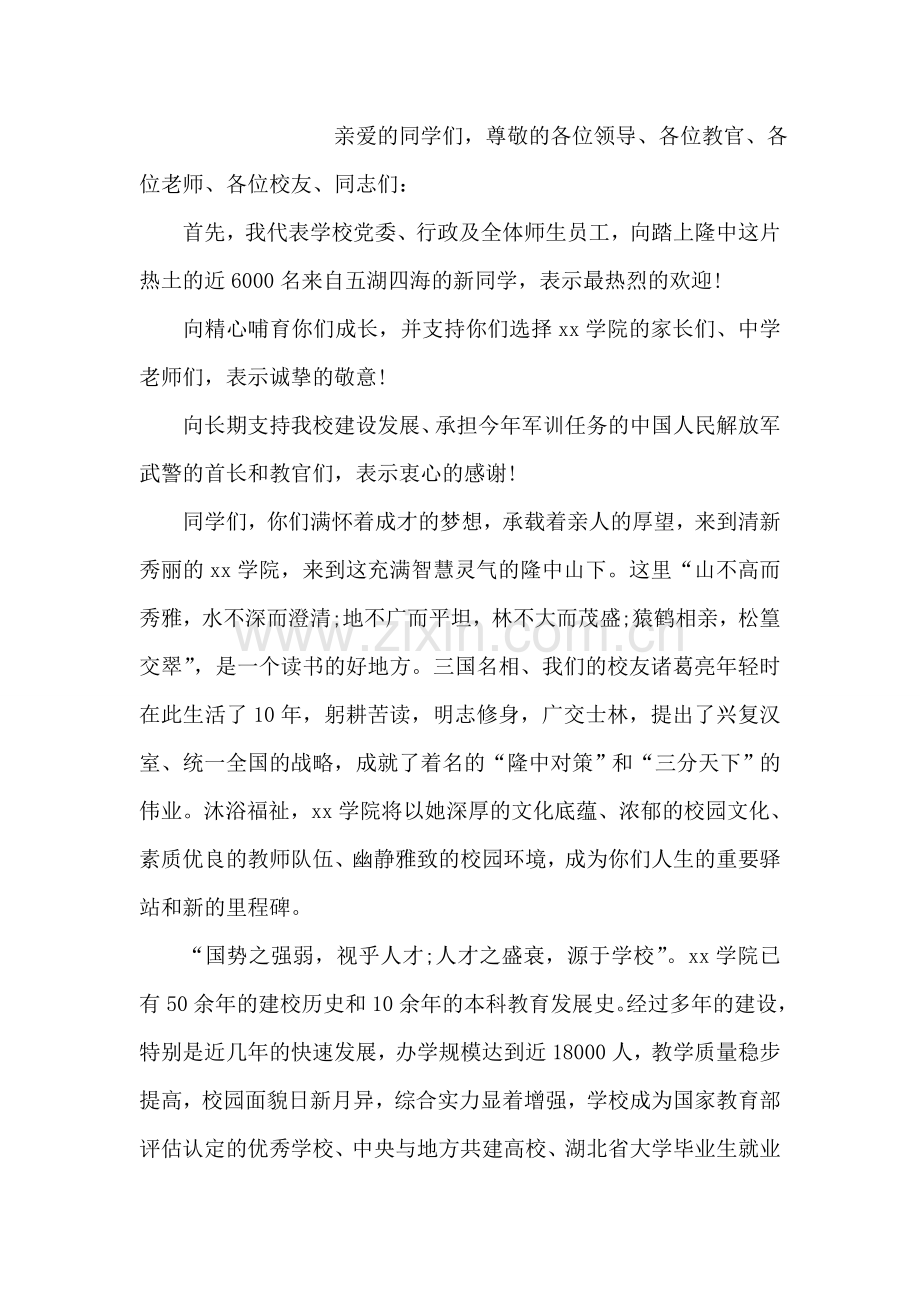 校长在中学2018年秋季开学典礼上的讲话.doc_第2页