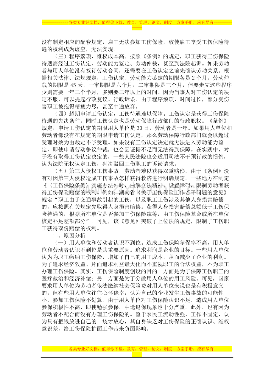 工伤保险制度存在的问题及法律思考.doc_第2页