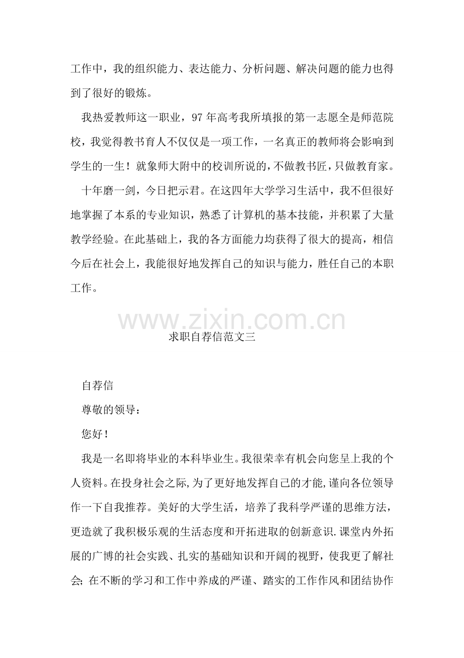 物理教育专业自荐信模板.doc_第2页