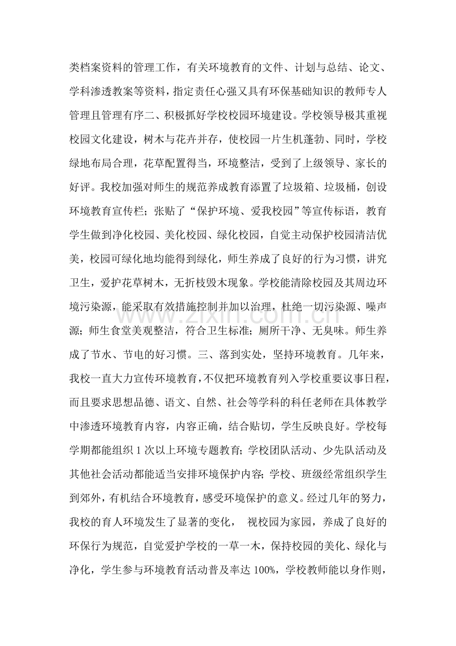 灯塔小学2002年环境教育工作总结.doc_第2页