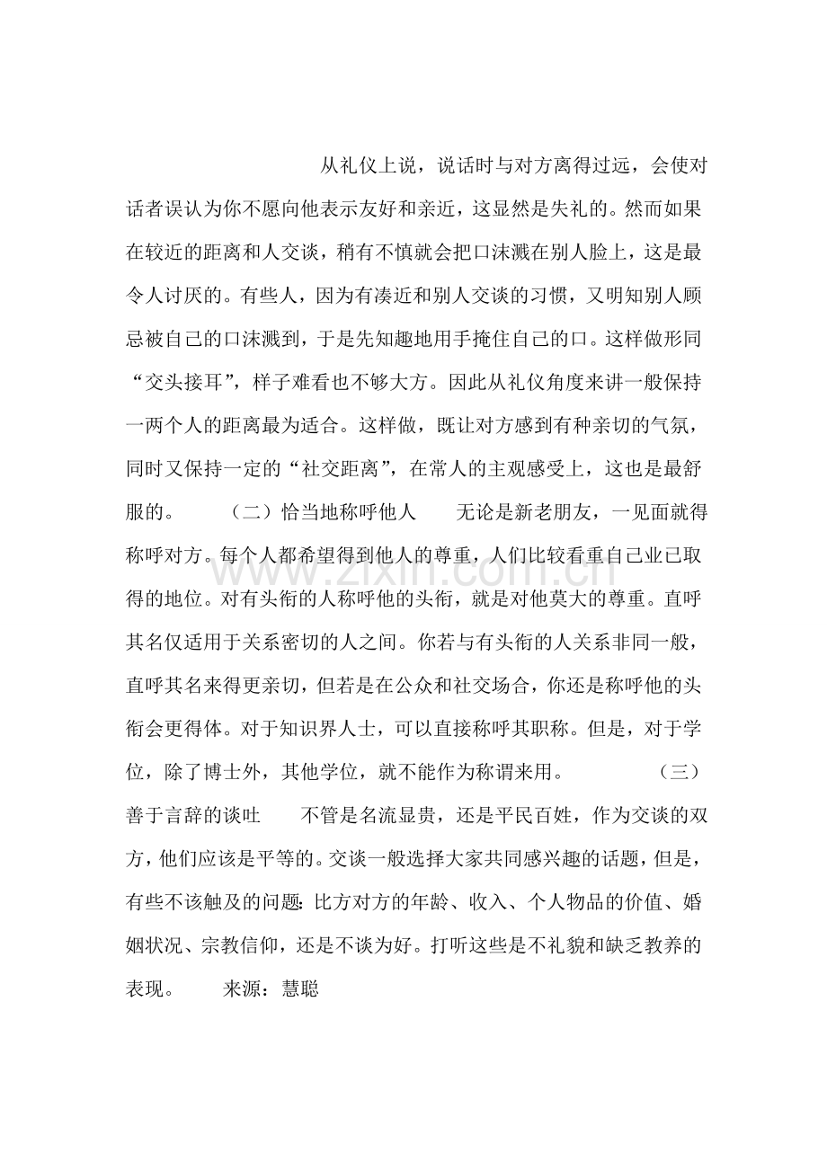 正统西餐饮食礼仪：调味品的使用.doc_第2页