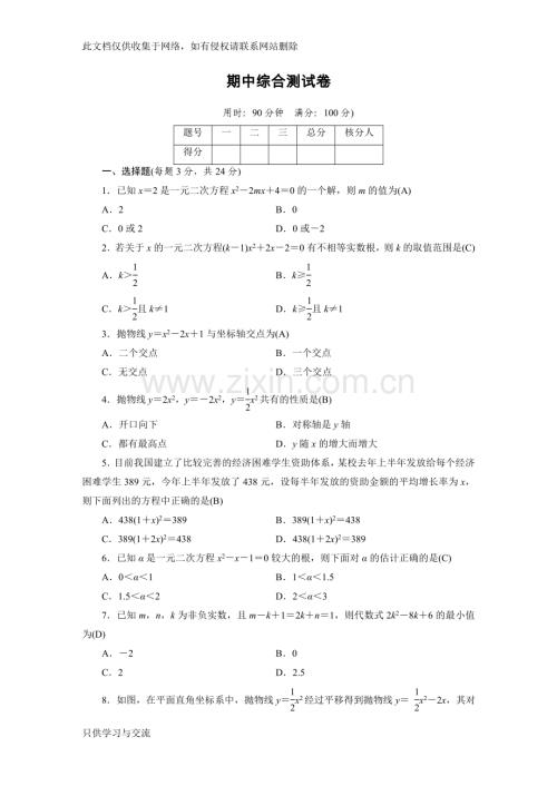 新人教版九年级数学上册期中综合测试卷教学文案.doc