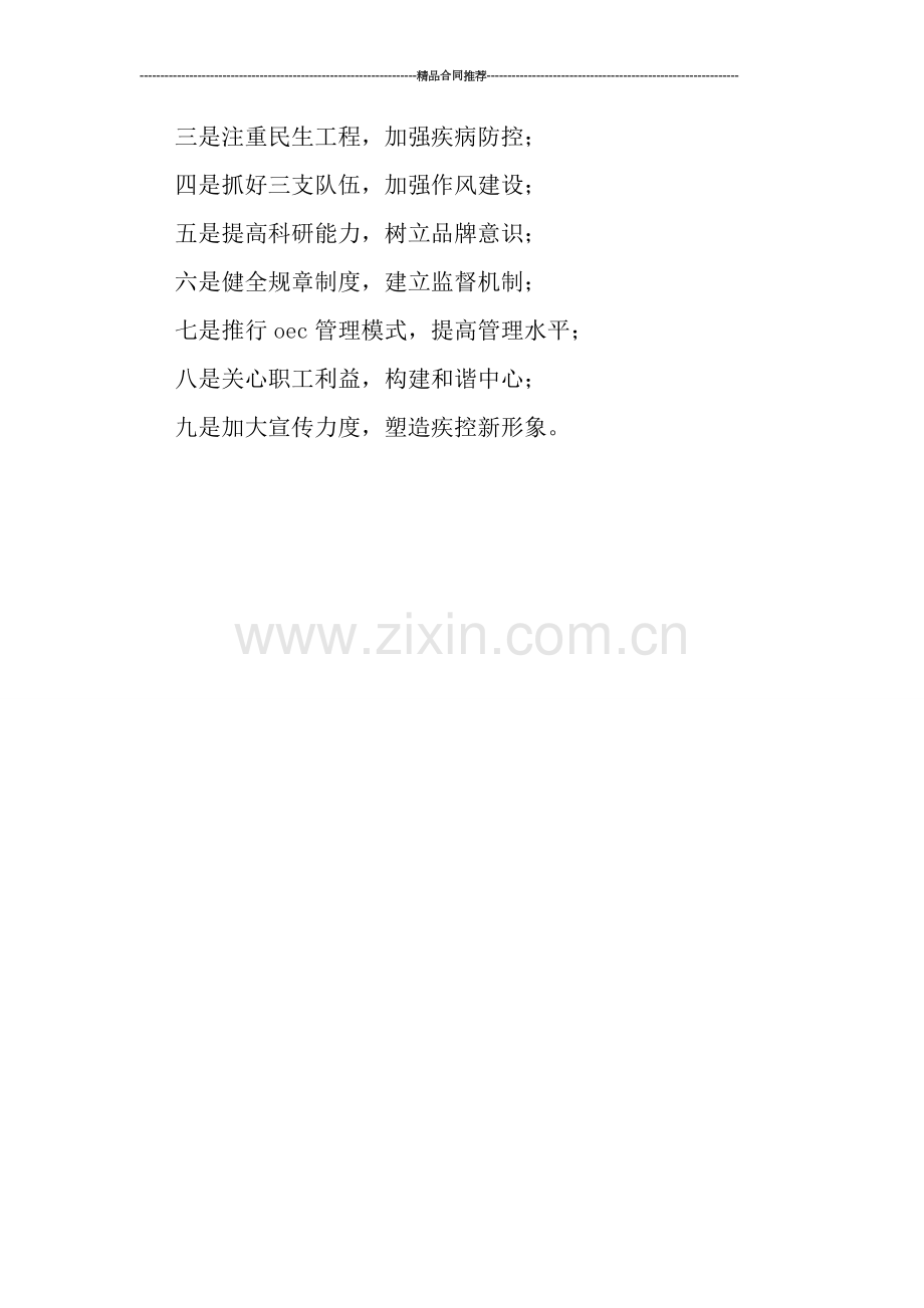 疾控中心领导班子学习科学发展观总结.doc_第2页