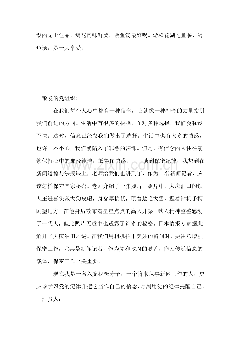 松花湖导游词.doc_第2页