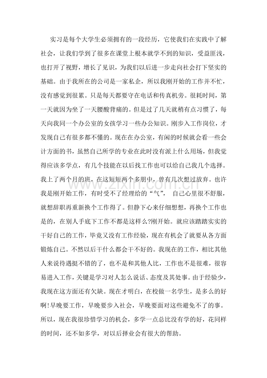 文员实习报告-1.doc_第2页