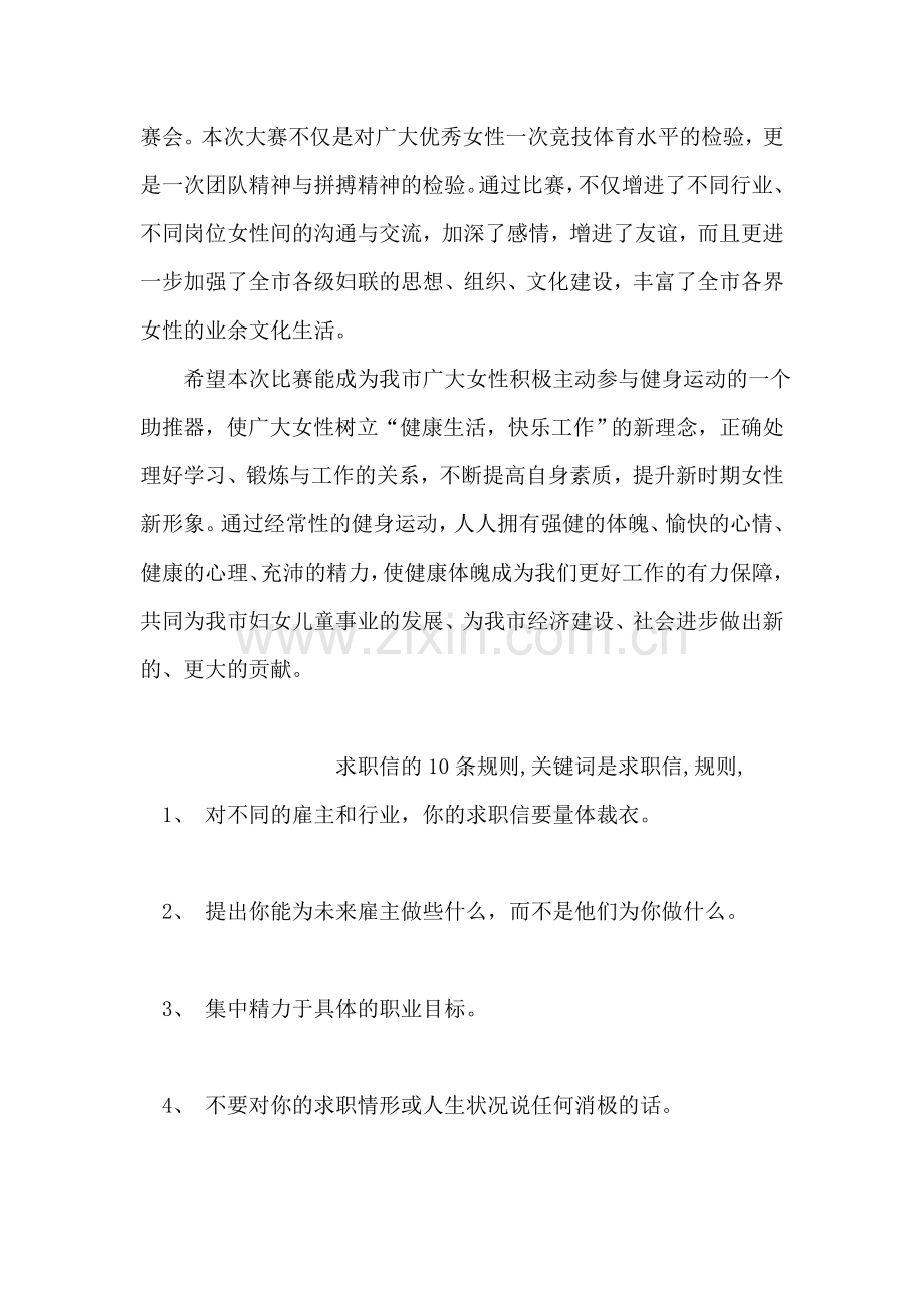 有关在羽毛球大赛闭幕式上的讲话发言.doc_第2页