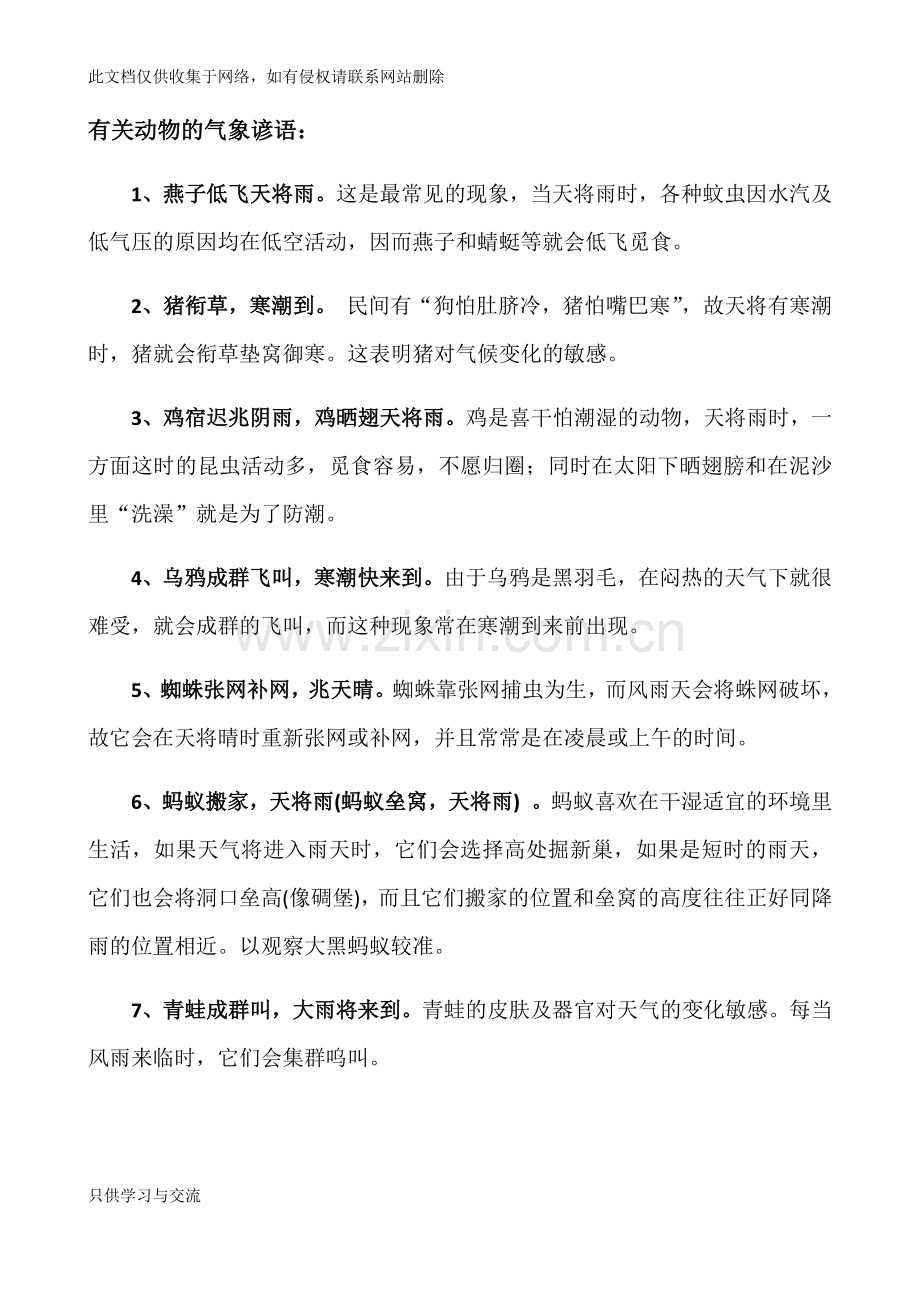 有关动物的气象谚语教程文件.docx_第1页