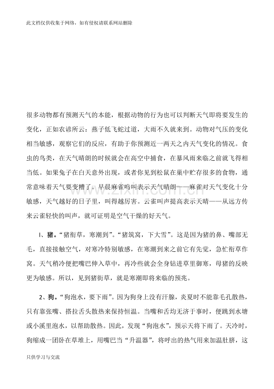 有关动物的气象谚语教程文件.docx_第2页