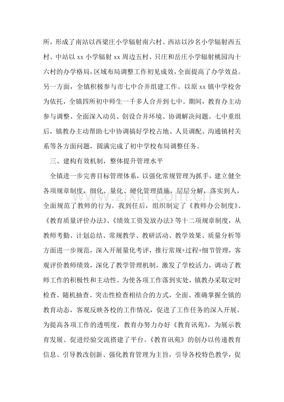 教育办校长述职述廉报告.doc_第2页
