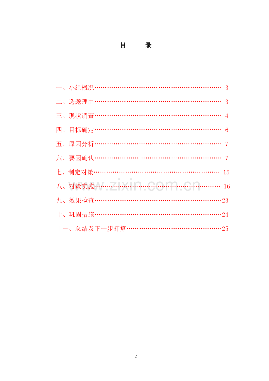 QC总结报告模板.doc_第2页