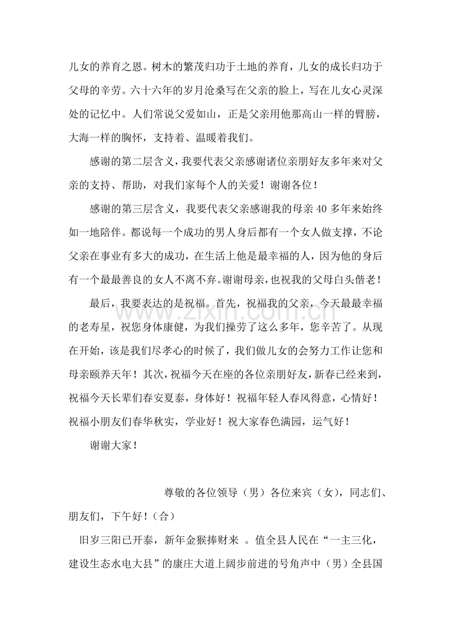 新年贺词大全2018.doc_第2页