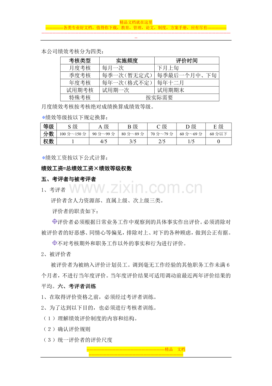保安员绩效考评方案.doc_第2页