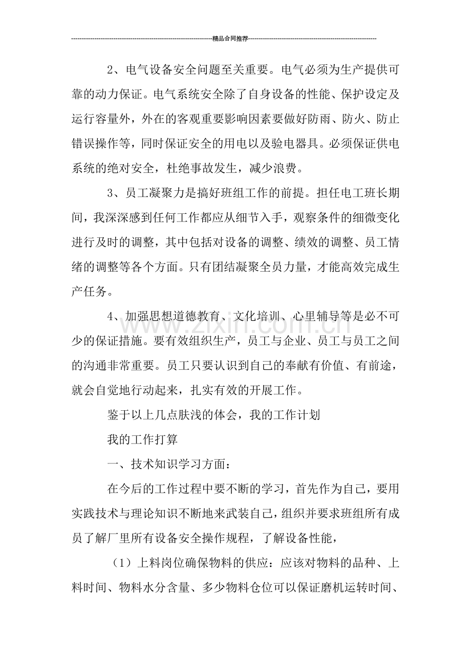 竞聘述职工作报告范文.doc_第2页