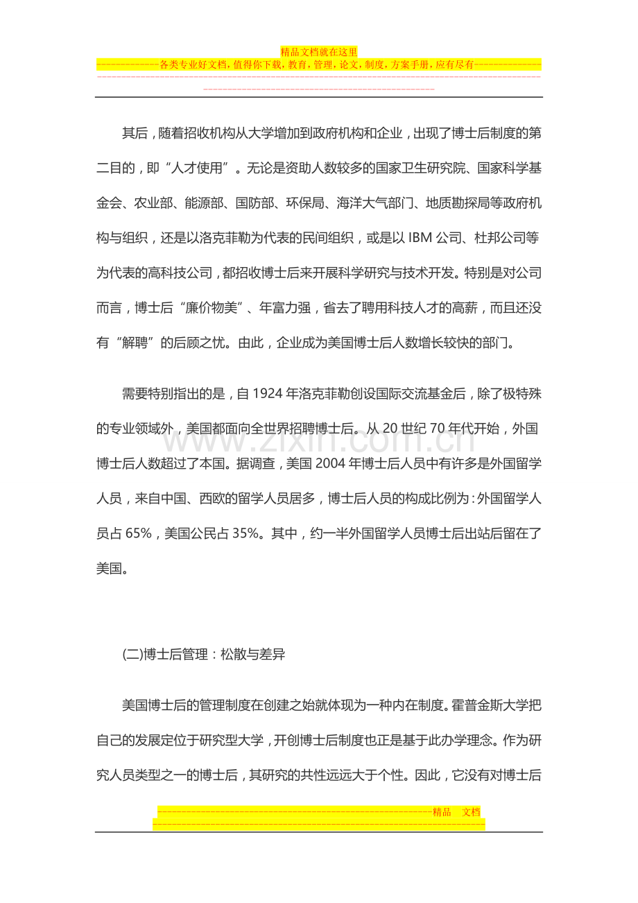 美国博士后访问学者制度的特点.doc_第2页