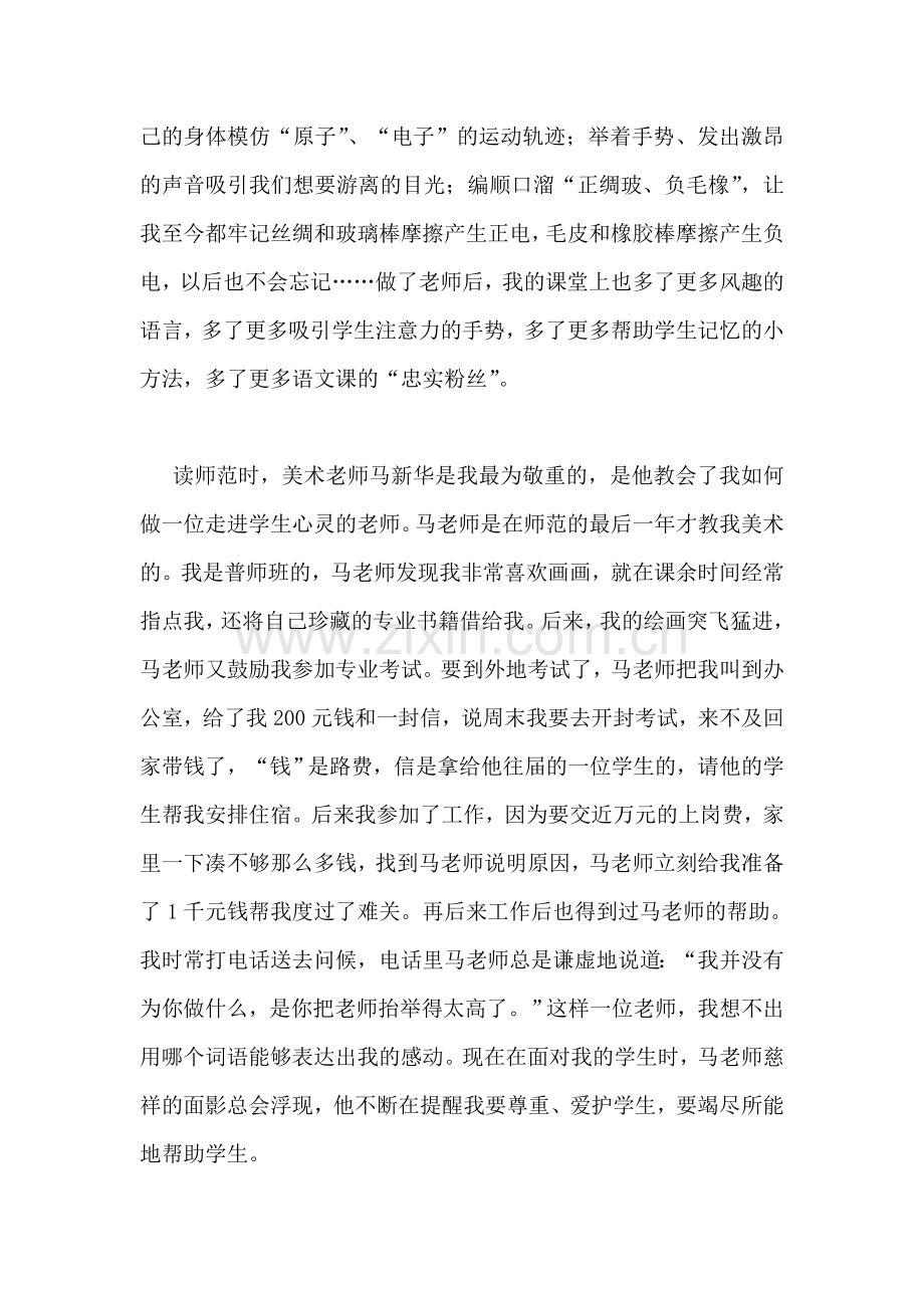 教育心得：影子.doc_第2页