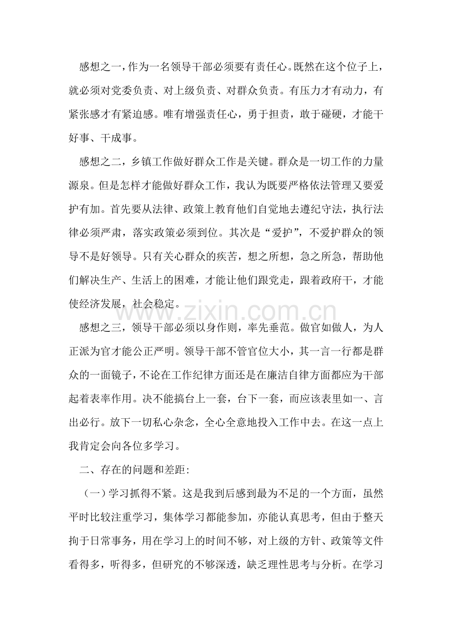 服务全乡经济工作总结.doc_第2页