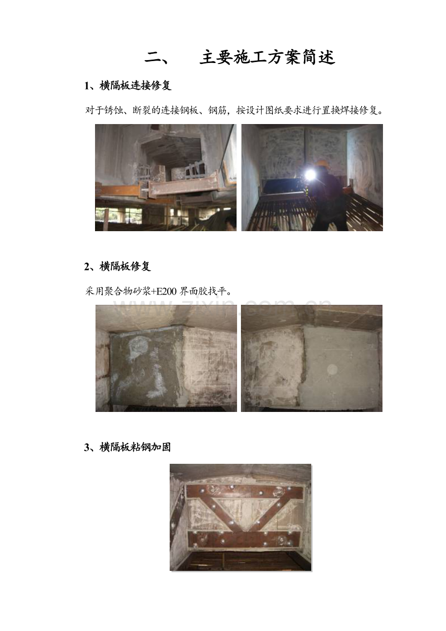 北环高速公路2008年度桥梁横隔板加固工程施工总结.docx_第2页