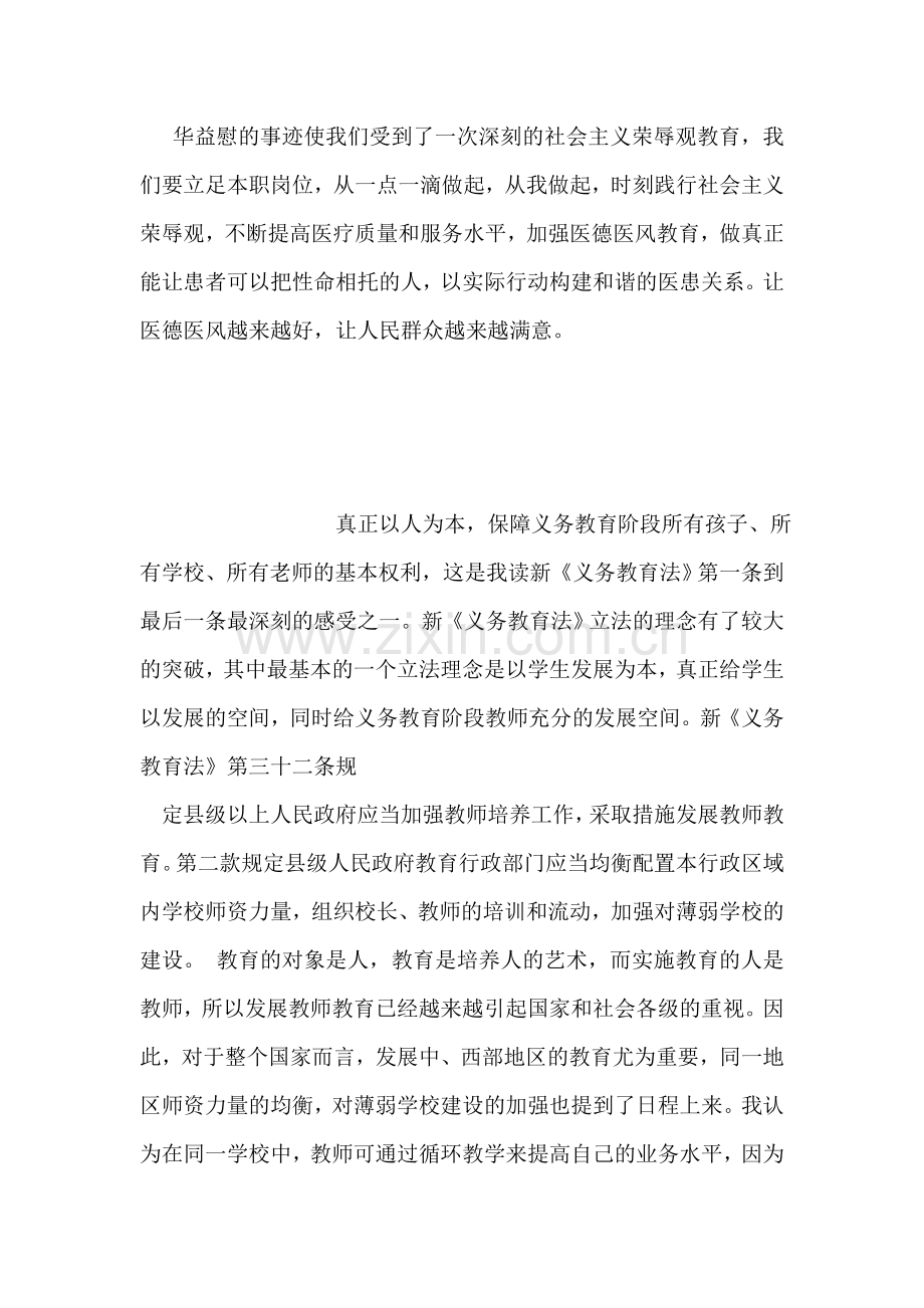 消化内科学习华益慰心得体会.doc_第2页