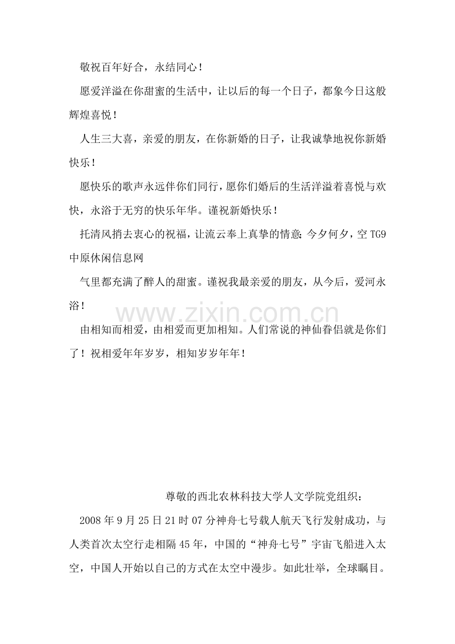 新婚祝福经典回味短信-1.doc_第2页