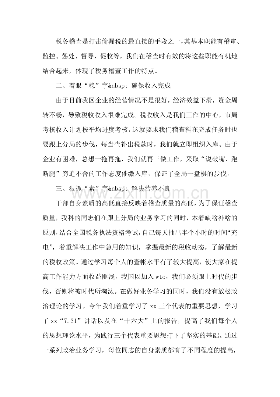 税务稽查工作鉴定.doc_第2页