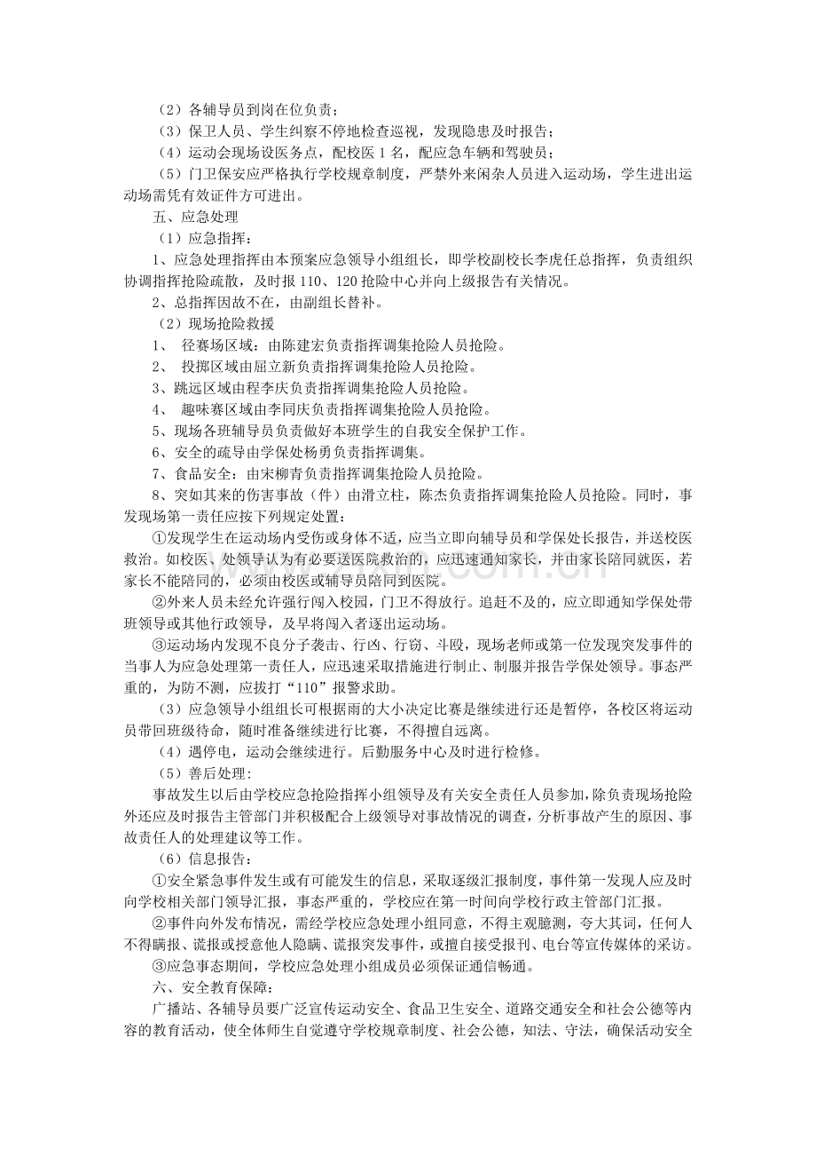 小学冬季运动会安全应急预案..doc_第2页