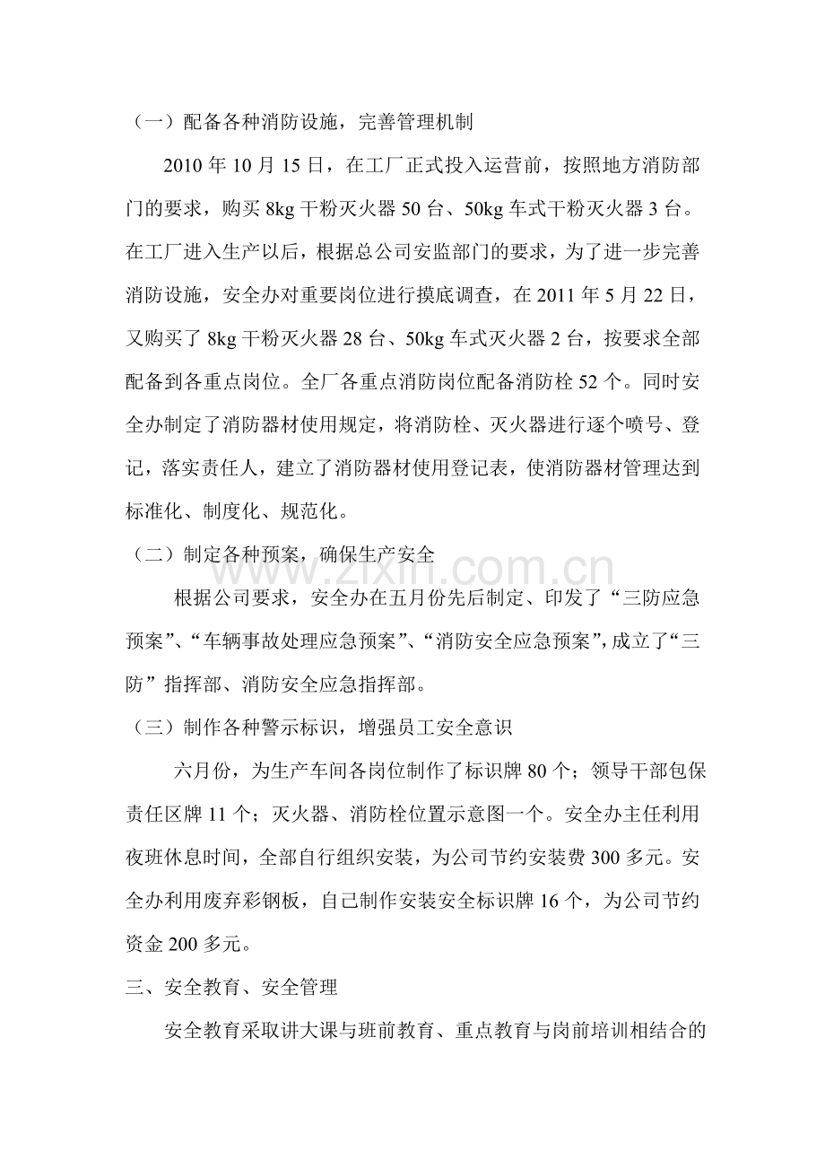 2011年上半年清华选煤有限公司安全工作中总结.doc_第2页