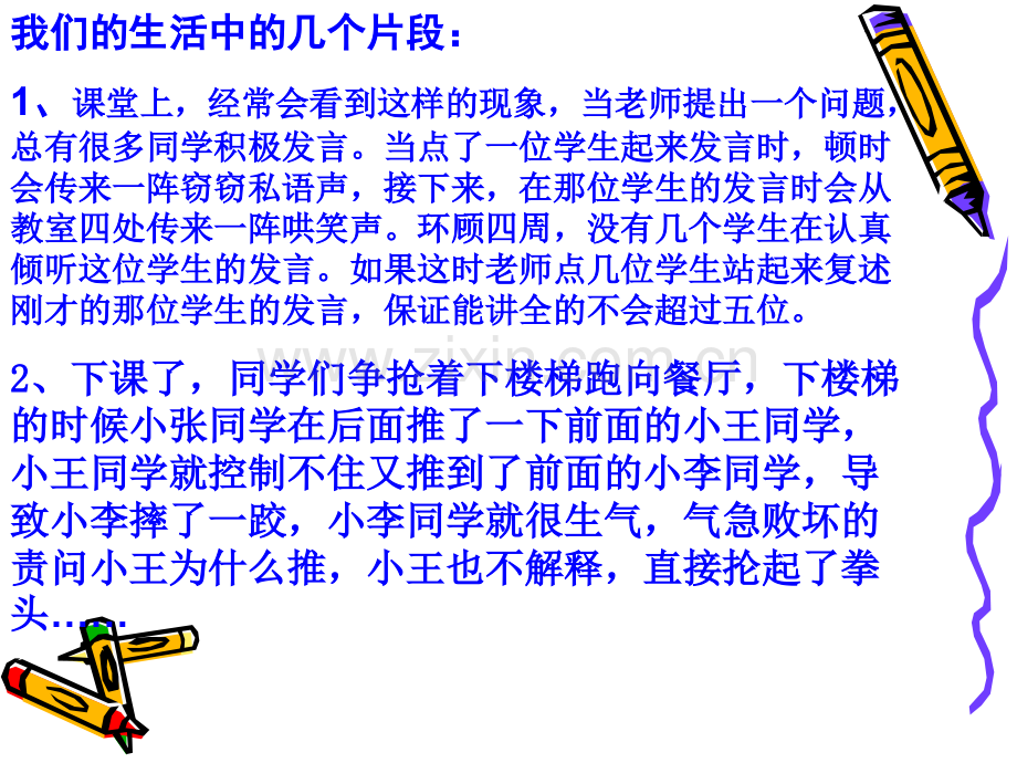 尊重他人传递温暖主题班会.pptx_第1页