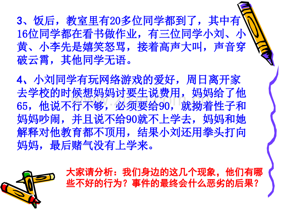 尊重他人传递温暖主题班会.pptx_第2页