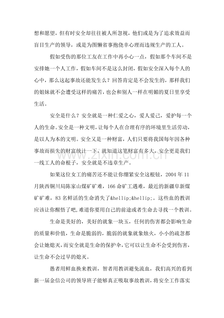 珍惜生命-重视安全.doc_第2页