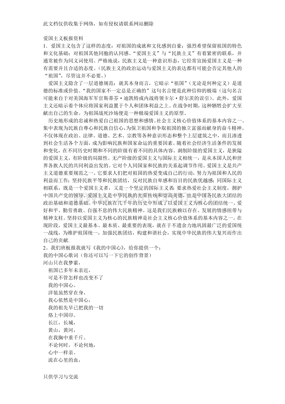 爱国主义板报资料教学总结.doc_第1页