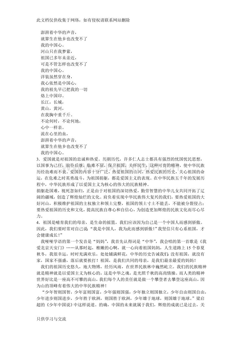 爱国主义板报资料教学总结.doc_第2页