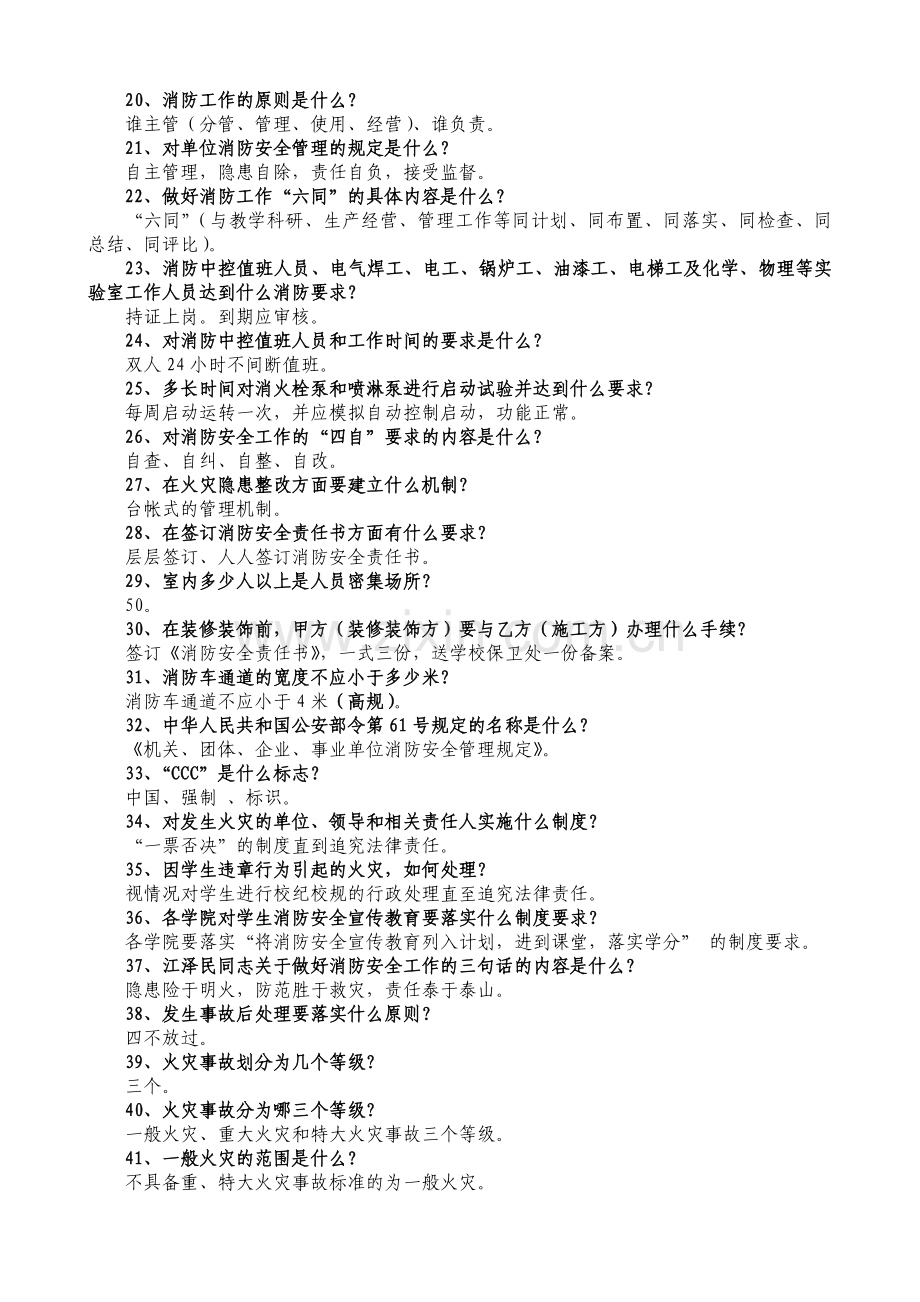 大学安全常识..doc_第2页