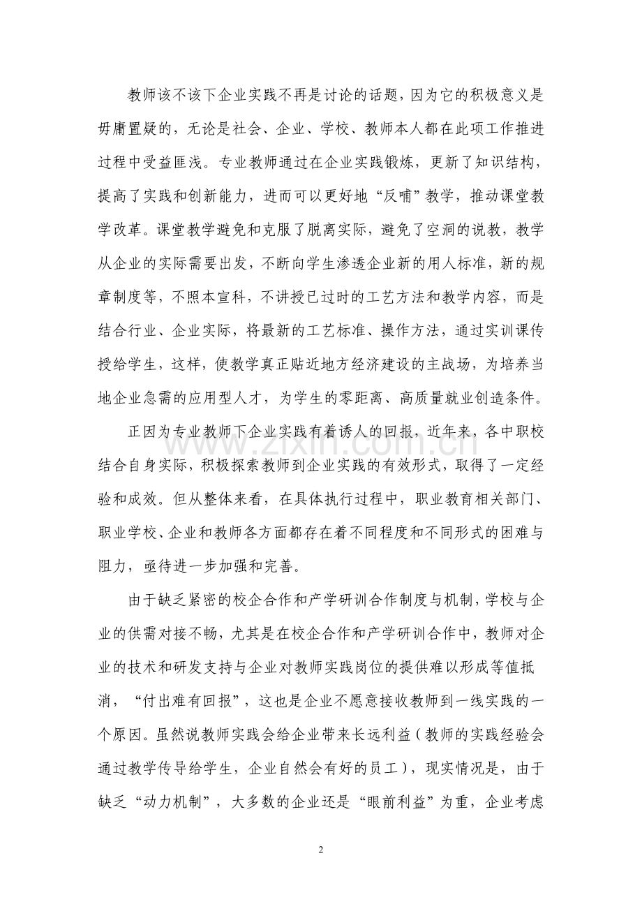 服装专业教师到企业实践的互信可行的制度建设与实践的研究.doc_第2页