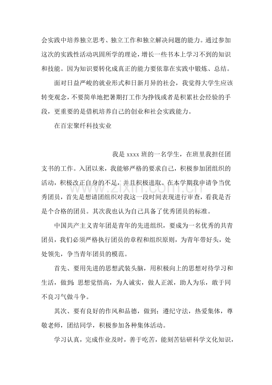 暑期社会实践总结-1.doc_第2页