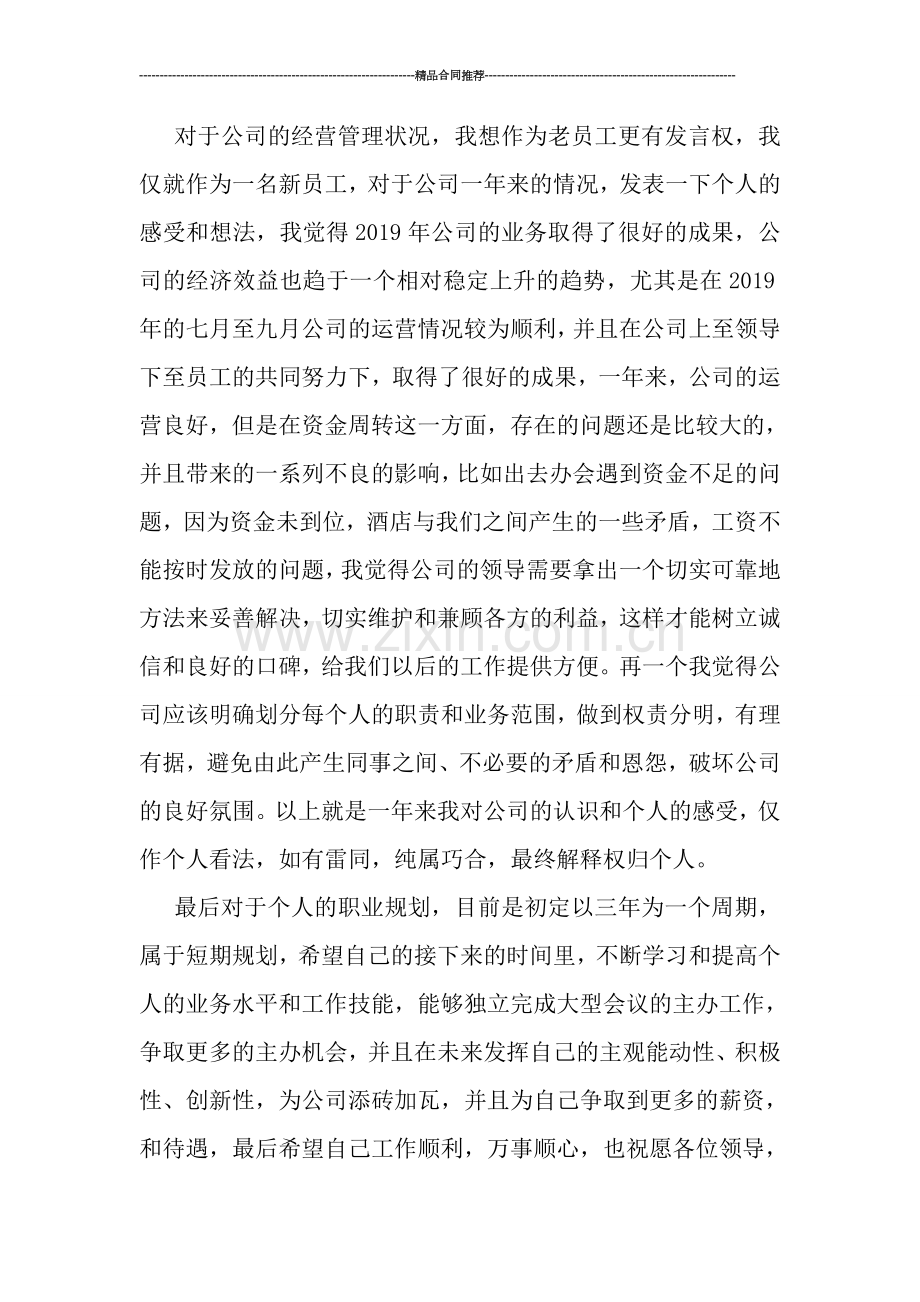 旅行社导游部年度考核个人总结.doc_第2页